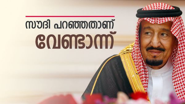 സൗദി അറേബ്യ പറഞ്ഞിട്ടും കേട്ടില്ല... അമേരിക്കയുടെ നീക്കം ഇന്ത്യയെ വെട്ടിലാക്കും; ഇറാനുമായി ചര്‍ച്ച