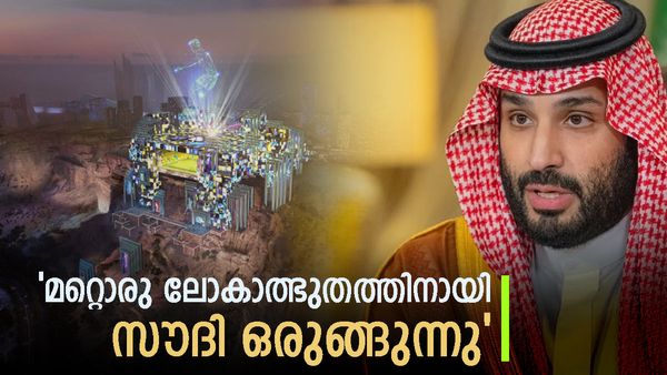 ഖത്തറിനെ വെല്ലാന്‍ സൗദി അറേബ്യ: മലനിരകള്‍ക്ക് സമീപം ഒരുങ്ങുന്നത് പുതിയ 'ലോകാത്ഭുതം'