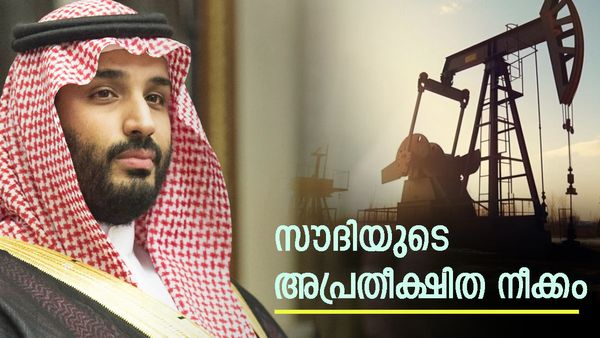 സൗദി അറേബ്യയുടെ ടാക്റ്റിക്കല്‍ മൂവ്; എണ്ണവില കുത്തനെ കുറച്ചു... നേട്ടം കൊയ്യാന്‍ ഇന്ത്യ