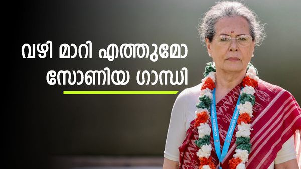 സോണിയ ഗാന്ധി രാജ്യസഭ വഴി പാര്‍ലമെന്റിലേക്ക്; ചര്‍ച്ച മുറുകുന്നു... റായ്ബറേലിയില്‍ പ്രിയങ്ക?