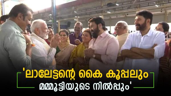 മമ്മൂട്ടി കൈകെട്ടിയോ, കൈകൂപ്പിയോ? സോഷ്യല്‍ മീഡിയയില്‍ വാക്പോര്, മോഹന്‍ലാലിനെ മാത്രം പരിശോധിച്ചില്ലേ?