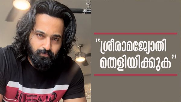 അയോധ്യ രാമക്ഷേത്രം: 'രാജാവ് സിംഹാസനമേറ്റെടുക്കാനുള്ള യാത്രയില്‍'; ദീപം തെളിയിക്കണമെന്ന് ഉണ്ണിമുകുന്ദന്‍