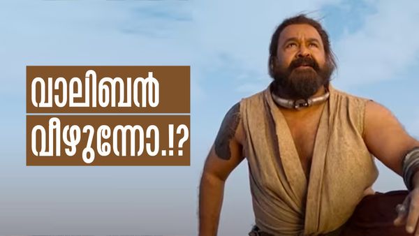 ബോക്‌സോഫീസില്‍ മൂക്കുകുത്തിയോ വാലിബന്‍? റിപ്പബ്ലിക് അവധിയായിട്ടും ആളില്ല, രണ്ടാം ദിനത്തിലെ കളക്ഷന്‍!