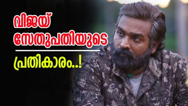 'അന്ന് എന്നെ ബോഡി ഷെയിമിങ് ചെയ്‌തവർ ഇന്ന് എന്നെ അംഗീകരിക്കുന്നു..'; വിജയ് സേതുപതിയുടെ തുറന്നുപറച്ചിൽ...