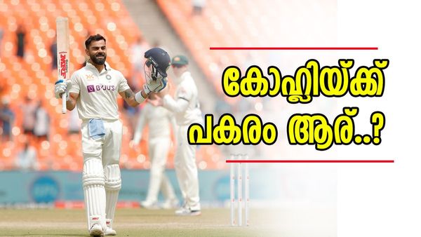 ഇംഗ്ലണ്ടിന്റെ കോഹ്ലിപ്പേടിയ്ക്ക് അറുതി; പക്ഷേ പകരം വരുന്നത് ഇടിവെട്ട് താരം തന്നെ, സാധ്യത ഇങ്ങനെ...