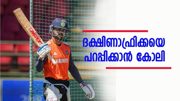 ദക്ഷിണാഫ്രിക്ക എങ്ങനെ എറിഞ്ഞാലും പറപ്പിക്കും, കോലി ഒരുങ്ങി വരുന്നു; ബുംറയുടെ പ്ലാന്‍ ഇങ്ങനെ