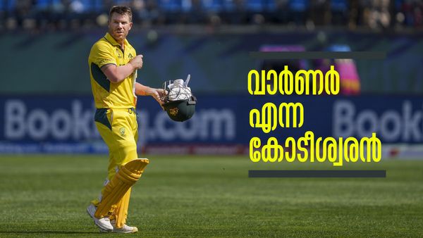 വാര്‍ണര്‍ എന്നാല്‍ സുമ്മാവാ... എത്ര രൂപയുടെ ആസ്തിയാണുള്ളതെന്നറിയാമോ? കോടികള്‍ മൂല്യമുള്ള വീട്!!