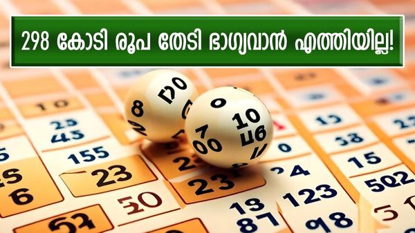 അവസാന ദിവസവും 298 കോടി തേടി ആ ഭാ​ഗ്യശാലി വന്നില്ല; ആ ലോട്ടറിപ്പണം ഇനി  മറ്റൊരു കയ്യിൽ..