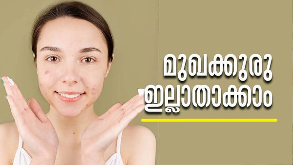 മുഖക്കുരുവാണോ നിങ്ങളുടെ പ്രശ്‌നം; ഇനി വിഷമിക്കേണ്ട.. വീട്ടില്‍ തന്നെയുണ്ട് ഒന്നിലധികം പൊടിക്കൈകള്‍