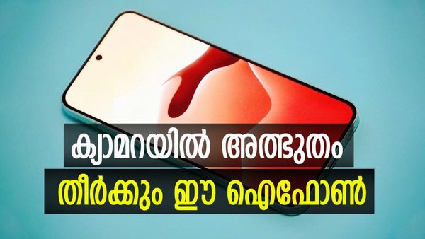 ഐഫോണിന്റെ മാർക്കറ്റ് ഇടിഞ്ഞെന്നോ? ആ പറഞ്ഞ സാംസങ് പ്രേമിയെ ഇങ്ങ് വിളി, ക്യാമറയിലെ മാറ്റം കണ്ടിട്ട് പോയാൽ മതി