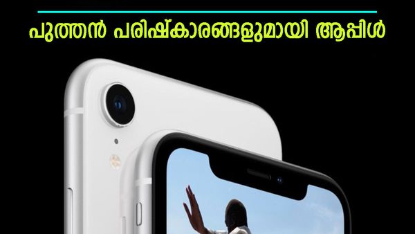 പാവങ്ങളുടെ ഐഫോൺ എത്തുക വമ്പൻ മാറ്റങ്ങളുമായി; സ്പെഷ്യൽ എഡിഷനിൽ ആപ്പിൾ ഒരുക്കി വച്ചത് കണ്ടോ? 