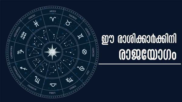 കഷ്ടകാലം നീങ്ങി... ഇവര്‍ക്കിനി വെച്ചടി വെച്ചടി കയറ്റം, വരുമാനം ഇരട്ടിയാകും; ഈ രാശിക്കാരാണോ?