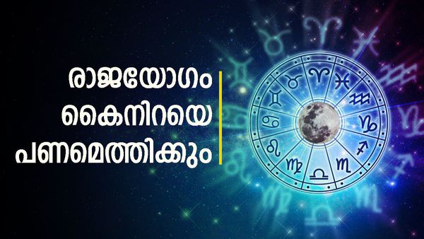 രാജയോഗത്താല്‍ സമ്പന്നനാകും, പുത്തന്‍ കാറും വീടും വാങ്ങാം; ഈ രാശിക്കാര്‍ തൊട്ടതെല്ലാം പൊന്നാകും