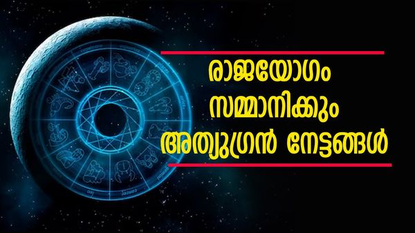 ഗജലക്ഷ്മി രാജയോഗം സമ്മാനിക്കും സമ്പത്ത്, ഐശ്വര്യവും ഭാഗ്യവും കൈവിടില്ല; നേട്ടം ഈ രാശിക്കാര്‍ക്ക്