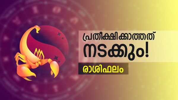  ഈ രാശിക്കാർക്ക് പ്രമോഷന് സാധ്യത, വിദേശയാത്രയ്ക്കുള്ള അവസരം ലഭിക്കും, അപകീര്‍ത്തിക്ക് സാദ്ധ്യത, രാശിഫലം 