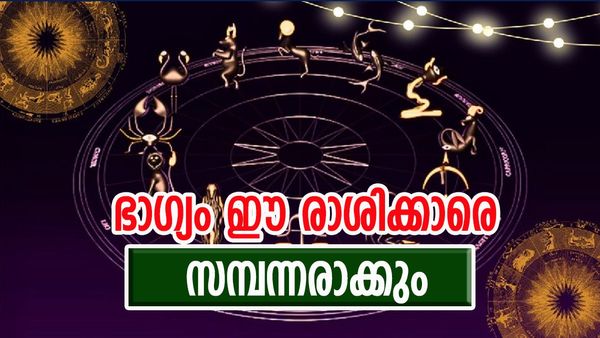 കുബേര യോഗത്താല്‍ സമ്പന്നനാകും, പുത്തന്‍ കാറും ലാഭവും നിറയും; ഈ രാശിക്കാര്‍ക്ക് നേട്ടങ്ങളുടെ കാലം
