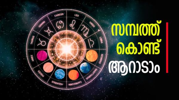 തൊട്ടതെല്ലാം പൊന്നാകും, ബിസിനസില്‍ നിന്ന് പണം വാരും; ധനയോഗം ഈ രാശിക്കാരെ സമ്പന്നരാകും