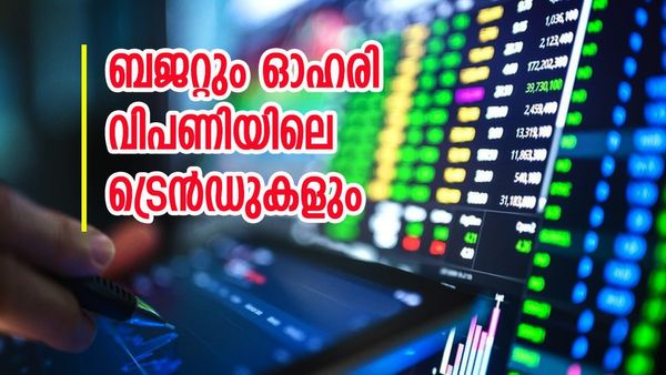 കേന്ദ്ര ബജറ്റ് 2024; മുൻവർഷങ്ങളിലെ ബജറ്റ് പ്രഖ്യാപനങ്ങളോട് ഓഹരി വിപണിയുടെ പ്രതികരണം ഇങ്ങനെ...