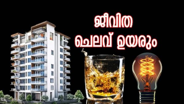 ലോണിന് ചെലവേറും, നികുതിയും ന്യായവിലയും കൂട്ടാൻ തീരുമാനം; ബജറ്റ് സാധാരണക്കാരെ ബാധിക്കുന്നത് ഇങ്ങനെ