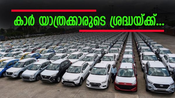 പൊരിവെയിലിൽ കാർ യാത്ര നടത്തുന്നവരാണോ? ഈ കാര്യങ്ങൾ ശ്രദ്ധിച്ചില്ലെങ്കിൽ നിങ്ങൾക്കും കാറിനും പണി കിട്ടും