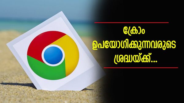 ഗൂഗിൾ ക്രോം ഇനിയും അപ്‌ഡേറ്റ് ചെയ്‌തില്ലേ? കേന്ദ്ര മുന്നറിയിപ്പ് അവഗണിച്ചാൽ എട്ടിന്റെ പണി ഉറപ്പ്, സംഭവം ഇങ്ങനെ