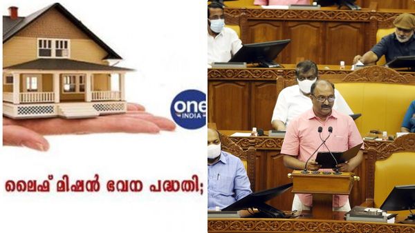 ലൈഫ് മിഷന്‍ പദ്ധതി 2025ല്‍ അഞ്ച് ലക്ഷം ഗുണഭോക്താക്കളാകും, കേന്ദ്ര ബ്രാന്‍ഡിംഗ് വേണ്ടെന്ന് ധനമന്ത്രി