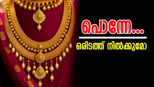 ചാഞ്ചാടി സ്വര്‍ണം; വിലയില്‍ ഇന്നും മാറ്റം, ആഭരണം വാങ്ങുന്നവര്‍ക്ക് നേട്ടമാകും, ഇന്നത്തെ വില