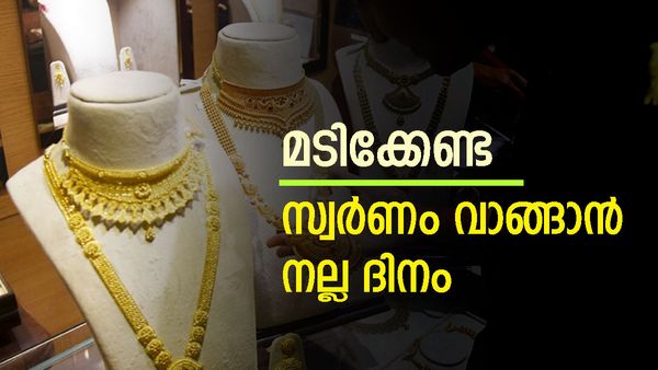 സ്വര്‍ണ വില കുറഞ്ഞ നിരക്കില്‍; ആഭരണം വാങ്ങുന്നവര്‍ക്ക് വലിയ പ്രതീക്ഷ വേണ്ട, ഇന്നത്തെ വില