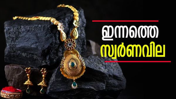സ്വര്‍ണം വേഗം വാങ്ങിക്കോ... വില കുറഞ്ഞ് തന്നെ..! ഇന്ന് ഒരു പവന് നല്‍കേണ്ടത് ഇത്ര