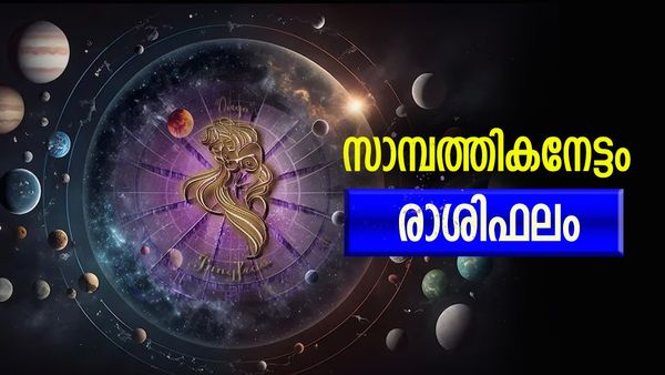 ഈ രാശിക്കാർക്ക് വിദേശയാത്രയ്ക്ക് തടസം, നിസ്സാര കാര്യത്തിന് ജോലി പോകും, നിങ്ങളുടെ രാശിഫലം അറിയാം