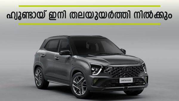 ഒരു വരവ് കൂടി വരാൻ ഹ്യൂണ്ടായ്; ക്രെറ്റയുടെ ഉഗ്രരൂപം അടുത്ത മാസമെത്തും, അത്രയ്ക്കുണ്ട് ഫീച്ചറുകൾ 