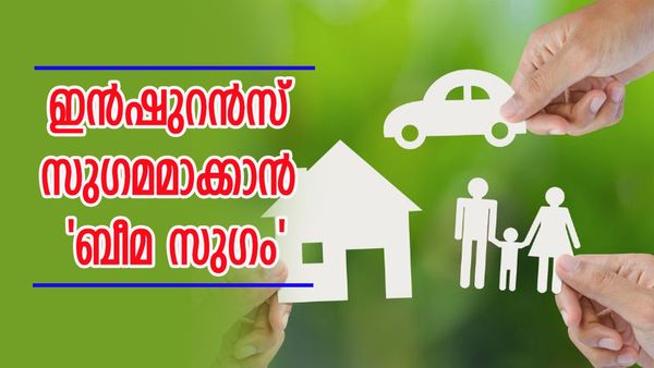 ഇൻഷുറൻസ് മേഖലയിൽ വിപ്ലവം സൃഷ്‌ടിക്കാൻ 'ബീമ സുഗം'; ഇനി എല്ലാ സേവനങ്ങളും എളുപ്പം, അറിയേണ്ടതെല്ലാം