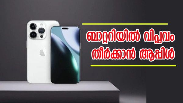 ഐഫോൺ ഇനി പഴയ ആളല്ല; ബാറ്ററിയിൽ അവതരിപ്പിക്കുക വമ്പൻ പരിഷ്‌കാരം, സാംസങിന് അടിയാവും