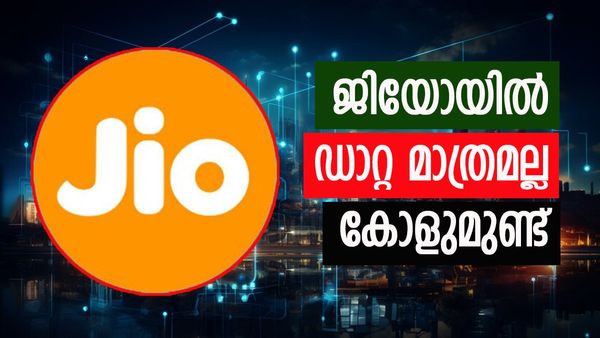 ജിയോയില്‍ ഇല്ലാത്തതൊന്നുമില്ല, ഡാറ്റയും കോളും 12 ഒടിടിയുമുണ്ട്; ചെലവും കുറവ്, മുടക്കേണ്ടത് ഇത്ര