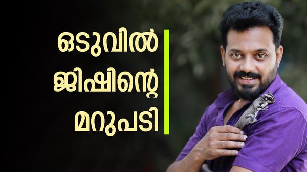 ഒരുവിധപ്പെട്ട എല്ലാവർക്കും അറിയാം, ഞാൻ അതിൽ  മൂടി വെയ്ക്കേണ്ട കാര്യമില്ല; വെളിപ്പെടുത്തി ജിഷിൻ