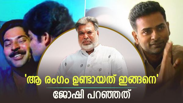 മമ്മൂട്ടിയെ മോഹൻലാൽ ഉമ്മ വയ്ക്കുന്ന രംഗം, അത് പിറന്നത് ഇങ്ങനെ'; അൽഫോൺസ് പുത്രന്റെ ചോദ്യത്തിന് ജോഷി പറഞ്ഞത്