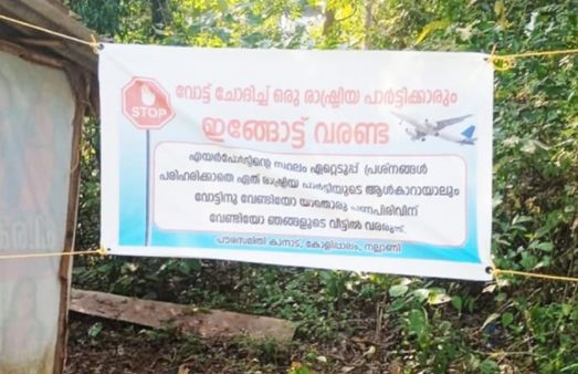 കണ്ണൂർ വിമാനത്താവളത്തിനായി ഏറ്റെടുത്ത ഭൂമിയിൽ കാട് വളരുന്നു; നടപ്പാക്കിയെടുക്കാതെ സർക്കാർ