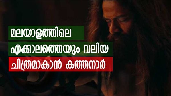 ത്രീഡിയില്‍ ഭയപ്പെടുത്താന്‍ കത്തനാര്‍, മലയാളത്തിലെ ചെലവേറിയ സിനിമ; ജയസൂര്യ ചിത്രത്തിന്റെ ബജറ്റ് ഇത്ര