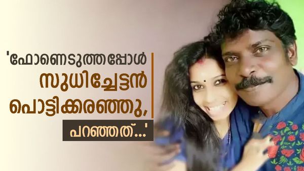 'സുധിച്ചേട്ടൻ മരിക്കുന്ന അന്ന് രാത്രി 12.45 ന് എന്നെ വിളിച്ചു, പൊട്ടിക്കരഞ്ഞു,പറഞ്ഞത്'; കൊല്ലം സുധിയുടെ ഭാര്യ