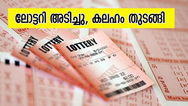10 കോടി ലോട്ടറി അടിച്ചു; പണം പങ്കുവെക്കില്ല, ടിക്കറ്റിന്റെ പാതി പണം കാമുകൻ തന്നില്ലെന്ന് യുവതി,.. തർക്കം