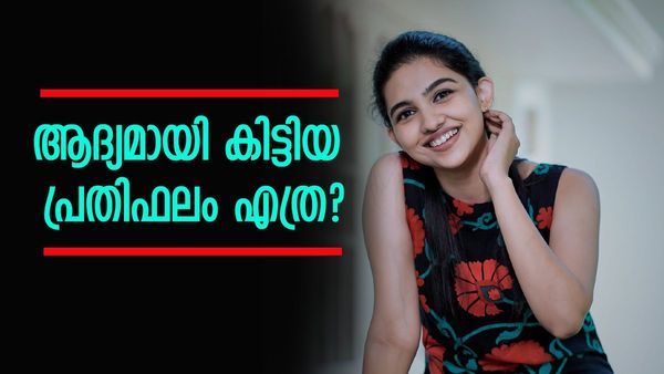 ആദ്യ സിനിമയ്ക്ക് ലഭിച്ച പ്രതിഫലം എത്ര, ഇപ്പോൾ പ്രതിഫലം കോടികളാണോ? മമിത ബൈജു പറയുന്നു
