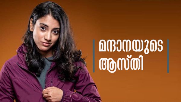 ലോകത്തിലെ തന്നെ ഏറ്റവും സമ്പന്നയായ വനിതാ ക്രിക്കറ്റര്‍..! സ്മൃതി മന്ദാനയുടെ ആസ്തി എത്രയെന്നറിയാമോ?