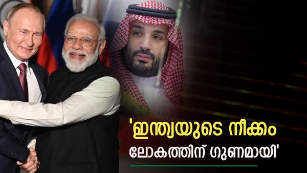 സൗദിയും ഇറാഖും തിരിച്ചടി നേരിട്ടു: പക്ഷെ ഇന്ത്യ അങ്ങനെ ചെയ്തില്ലെങ്കില്‍ കാണാമായിരുന്നു, വില കുതിച്ചേനെ