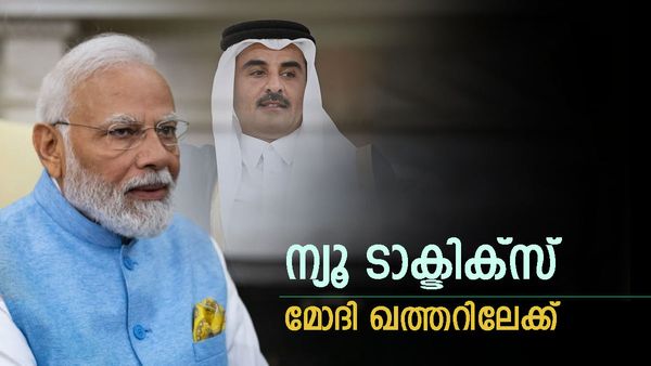 ഒടുവില്‍ ട്വിസ്റ്റ്; ഖത്തര്‍ സന്ദര്‍ശനം പ്രഖ്യാപിച്ച് മോദി, സുപ്രധാന വിധിക്ക് പിന്നാലെ, ആദ്യം യുഎഇ