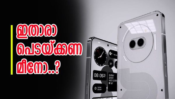 എന്റെ പൊന്നോ ഈ നത്തിംഗിന്റെ ഒരു കാര്യം; അജ്ജാതി ഫോണല്ലേ വരുന്നത്, ഒപ്പം അടിപൊളി ഡിസൈനും