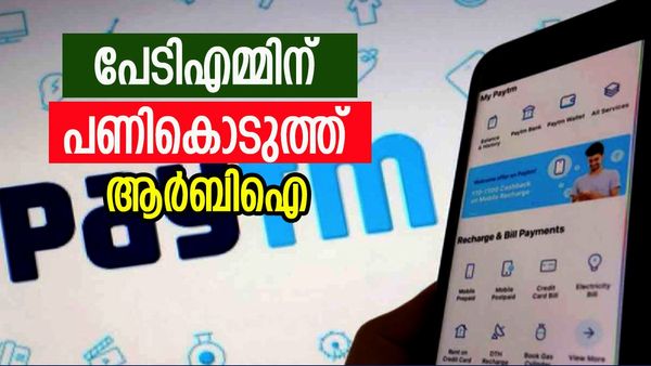 പേടിഎം പേമെന്റ് ബാങ്കിന്റെ യുപിഐ പൂട്ടിക്കെട്ടും, വരിഞ്ഞുമുറുക്കി ആര്‍ബിഐ; ആപ്പ് ഇല്ലാതാവുമോ?