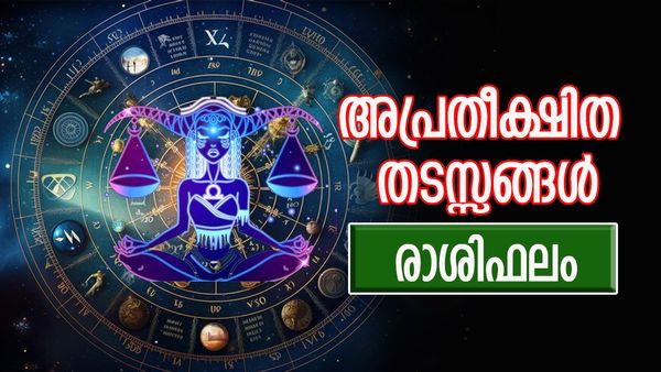 വിദേശത്ത് നിന്നും ധനസഹായം പ്രതീക്ഷിക്കാം യാത്രകള്‍ കൊണ്ട് വിവിധ നേട്ടങ്ങള്‍, നിങ്ങളുടെ രാശിഫലം