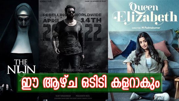 സലാർ മുതൽ ക്വീൻ എലിസബത്ത് വരെ; ഈ ആഴ്ചയിൽ ഒടിടിയിൽ കാണാം ഈ സിനിമകൾ