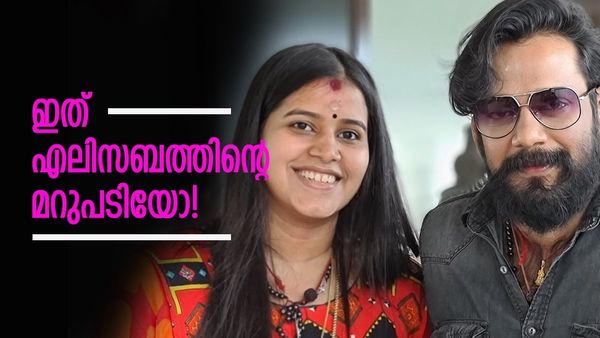 ബാലച്ചേട്ടന്റെ ഭാര്യയാണ്, ആർക്കെങ്കിലും തർക്കമുണ്ടോ? എണ്ണിപ്പറഞ്ഞ് എലിസബത്ത് 