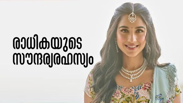 രാധിക മെര്‍ച്ചന്റിന്റെ സൗന്ദര്യപരിപാലനം ആരേയും അതിശയിപ്പിക്കും; മുഖം തിളങ്ങാന്‍ ചെയ്യുന്നത്..!